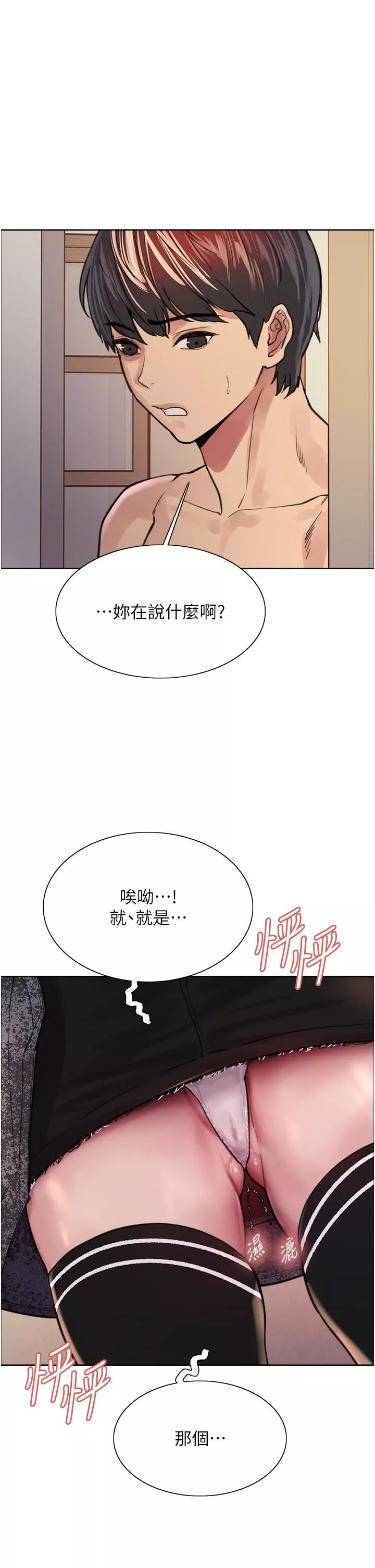 色輪眼第39話-主人…小嵐好想你♥