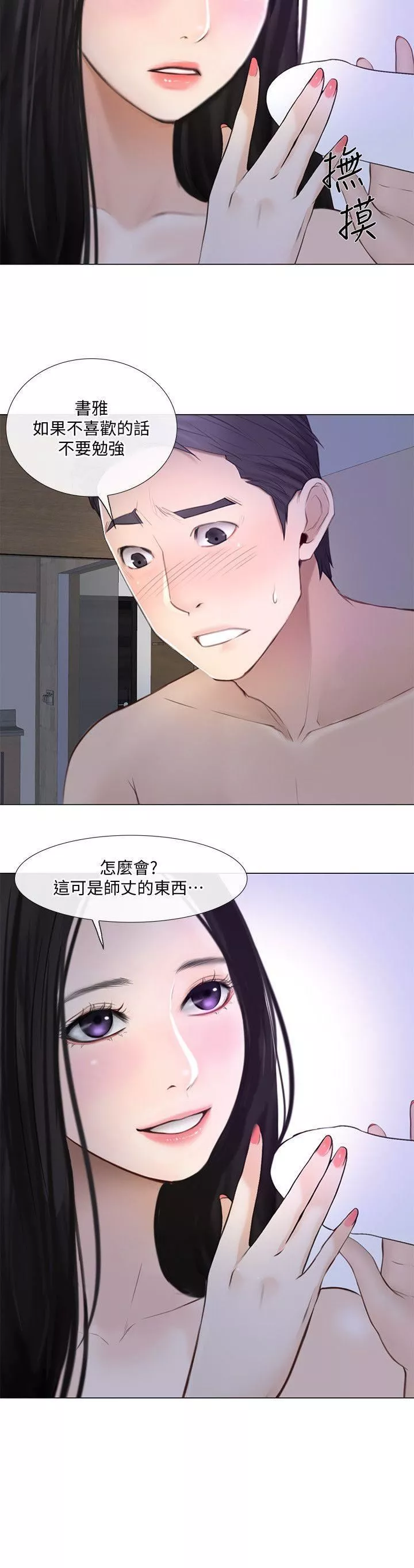 人夫的悸動第25話-與書雅的夢幻性愛