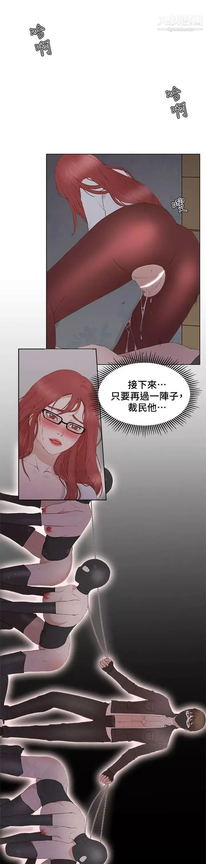 私生:愛到癡狂第23話