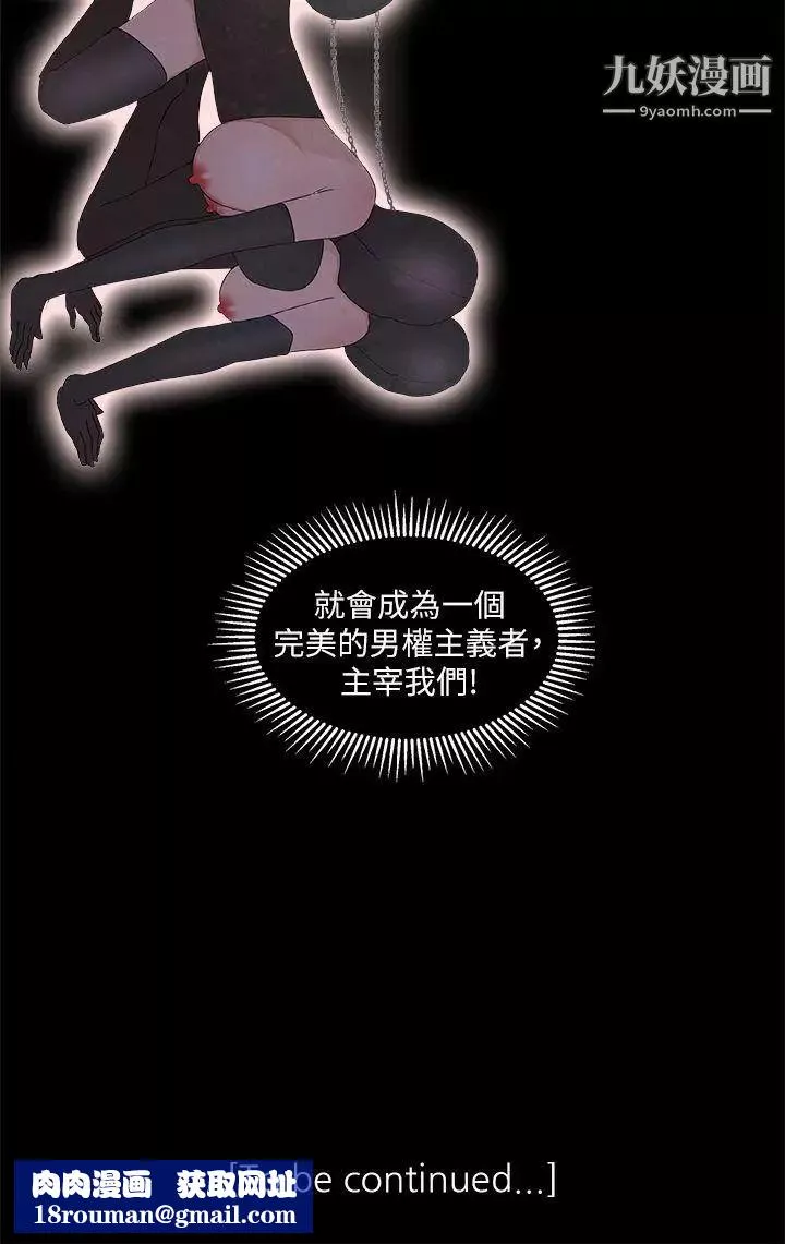私生:愛到癡狂第23話