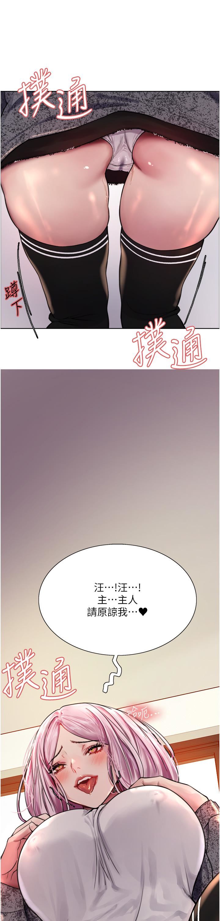 色輪眼第39話-主人…小嵐好想你♥