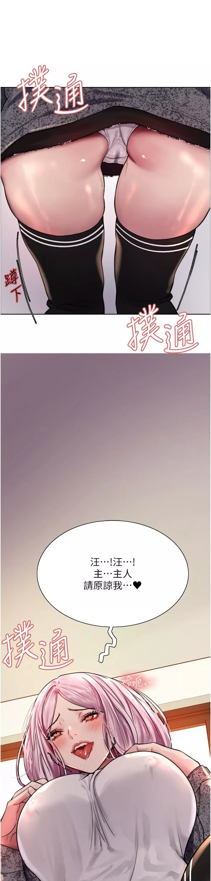 色輪眼第39話-主人…小嵐好想你♥