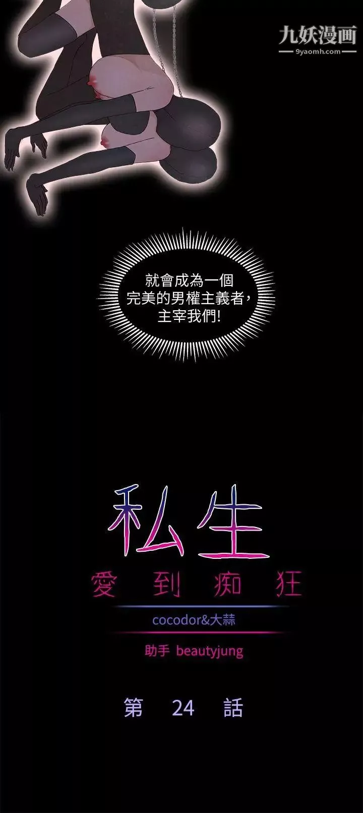 私生:愛到癡狂最終話