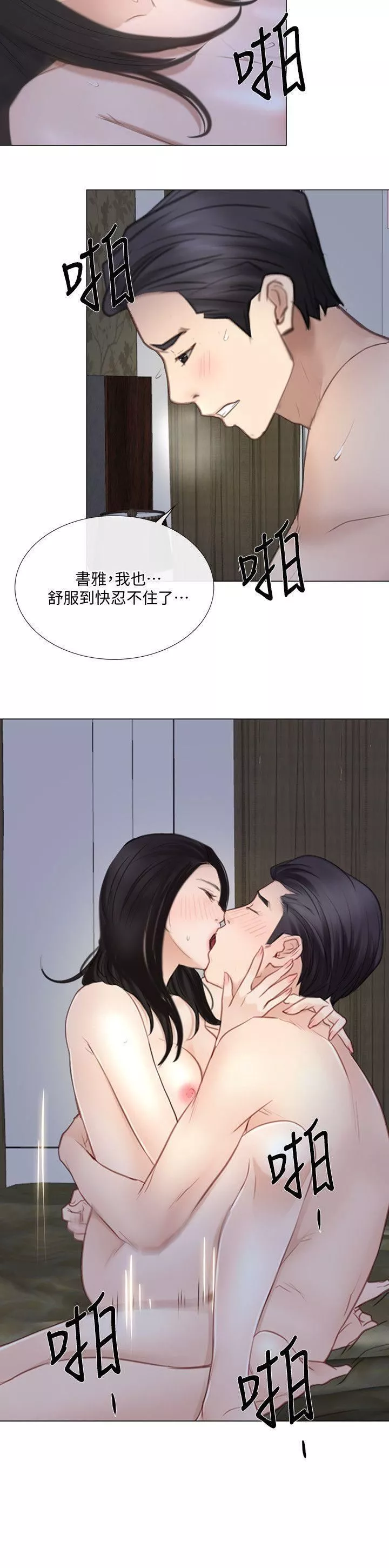 人夫的悸动-第25话-与书雅的梦幻性爱 - 图片 17