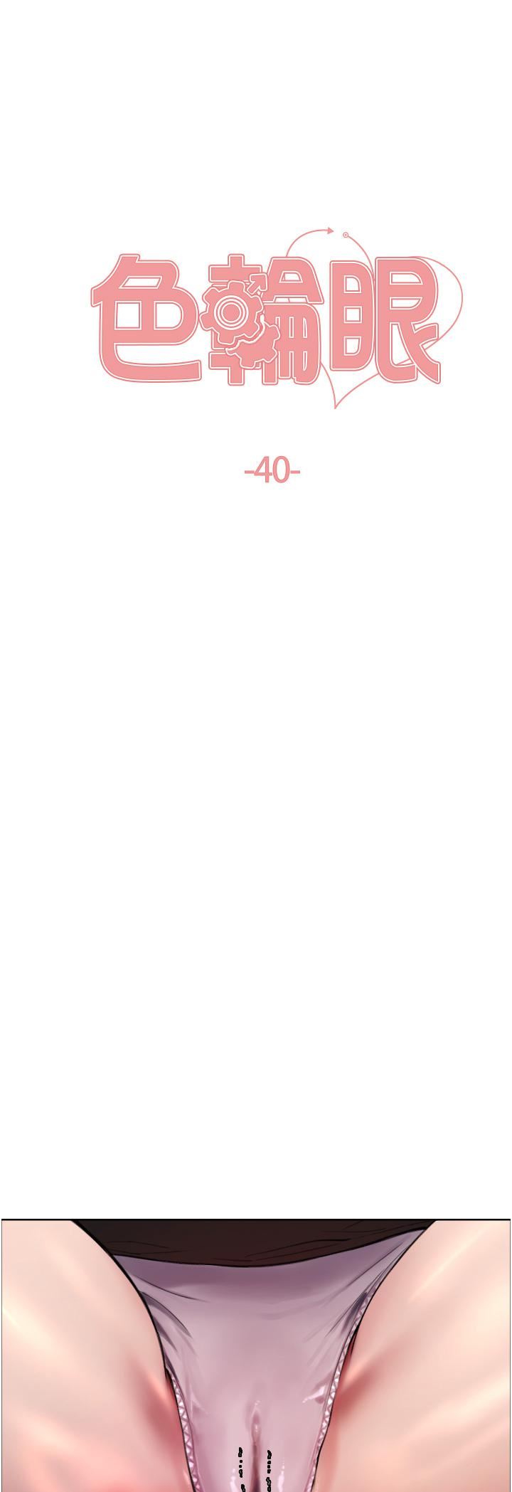 色輪眼第40話-朱廢，我喜歡你…!!