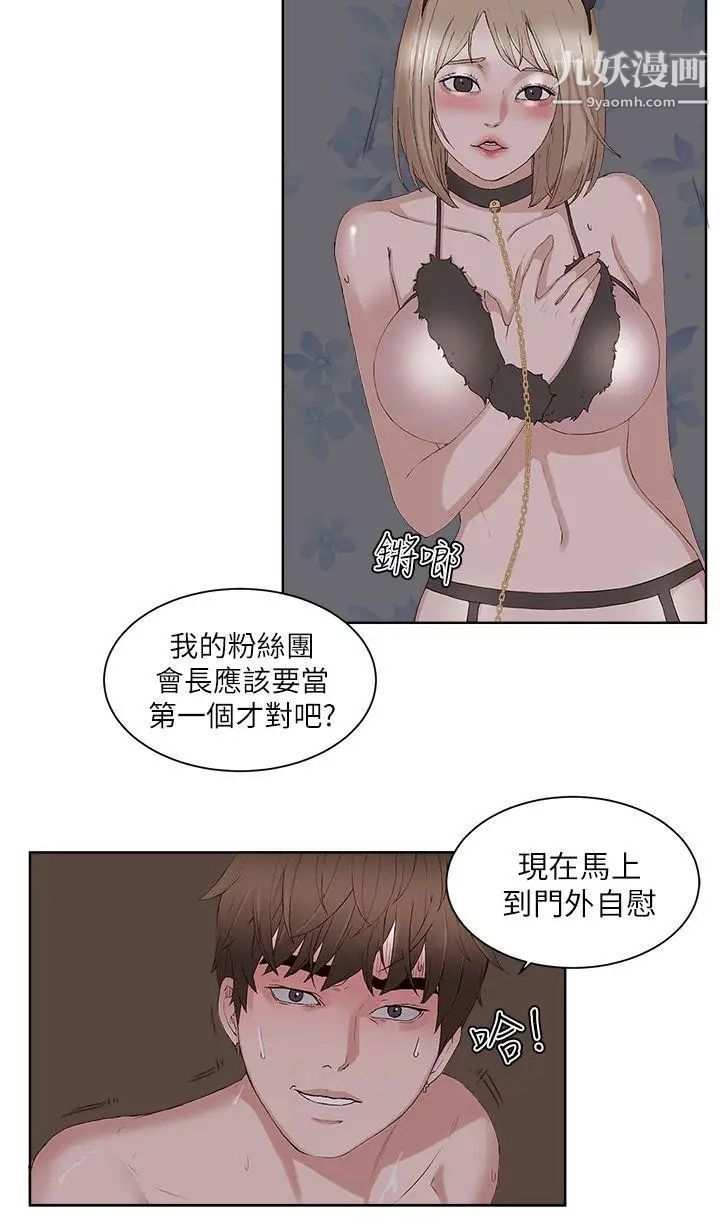 私生:爱到痴狂最终话