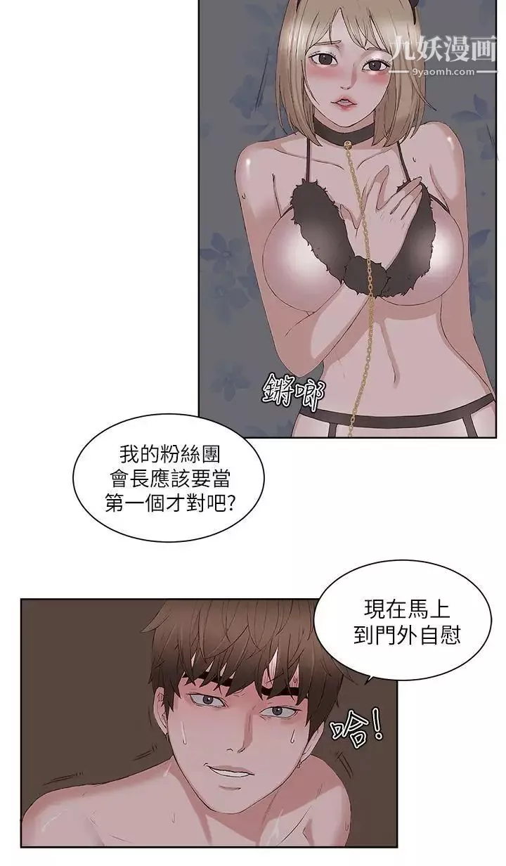 私生:愛到癡狂最終話