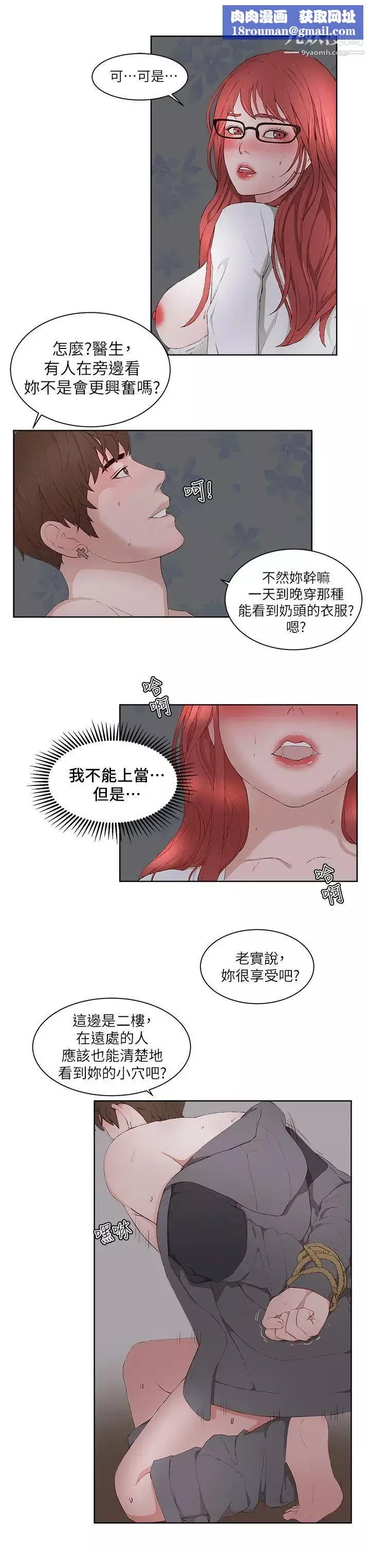 私生:爱到痴狂-最终话 - 图片 16