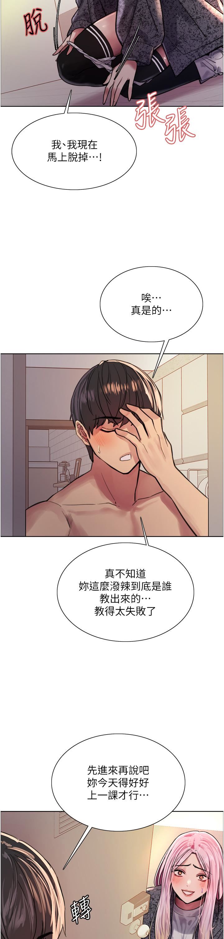 色輪眼第40話-朱廢，我喜歡你…!!