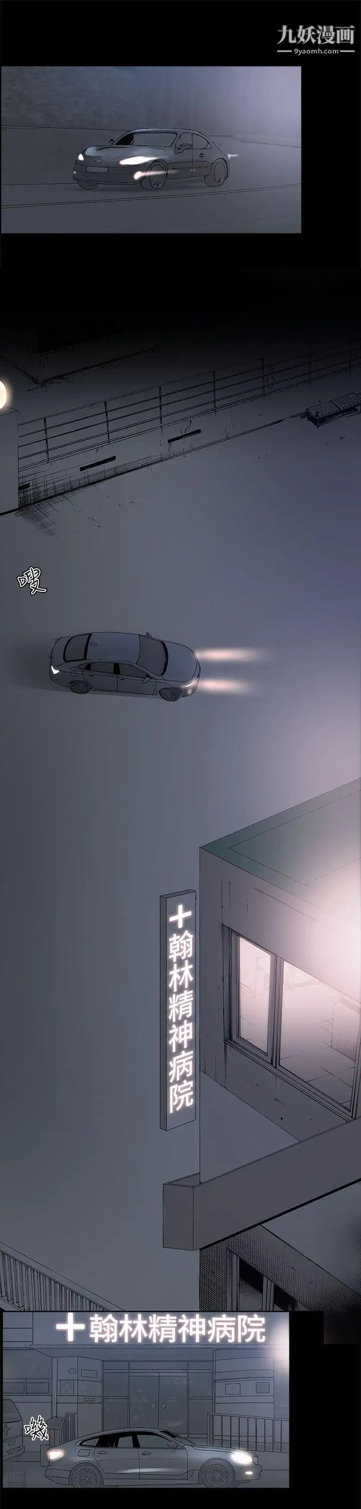 私生:愛到癡狂最終話