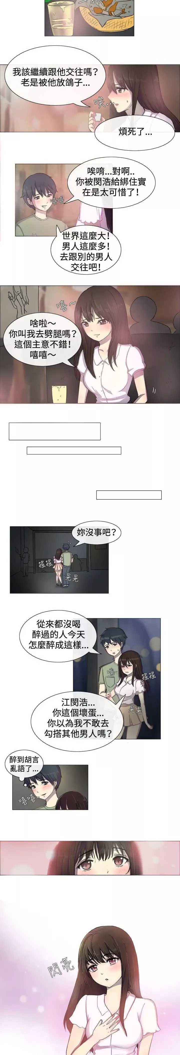 一起享用吧-第1话 - 图片 3