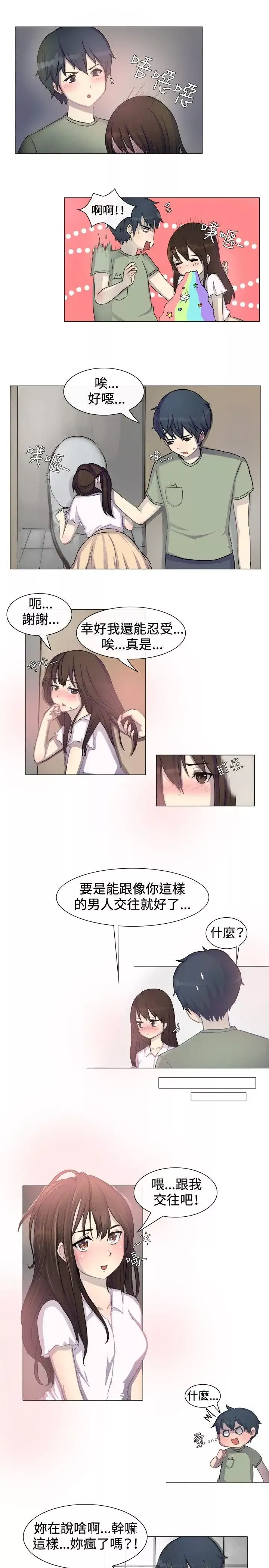 一起享用吧-第1话 - 图片 5