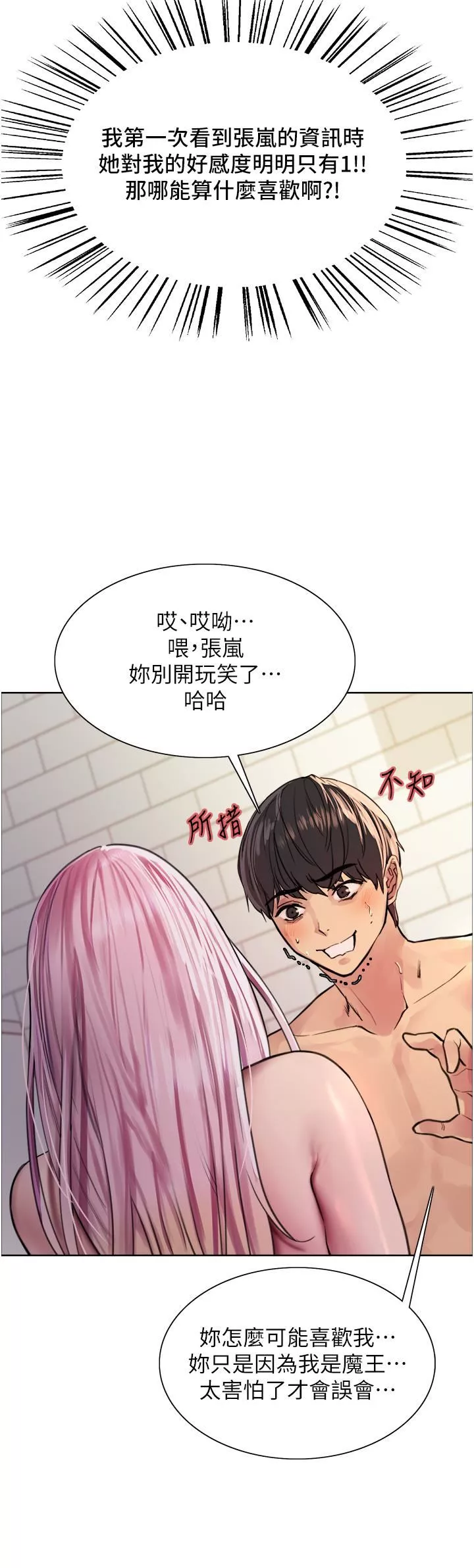色輪眼第40話-朱廢，我喜歡你…!!
