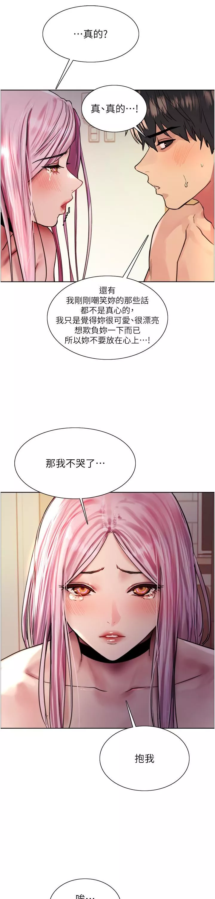 色輪眼第40話-朱廢，我喜歡你…!!