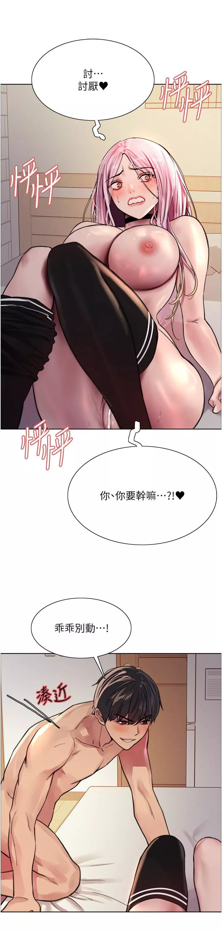 色輪眼第40話-朱廢，我喜歡你…!!
