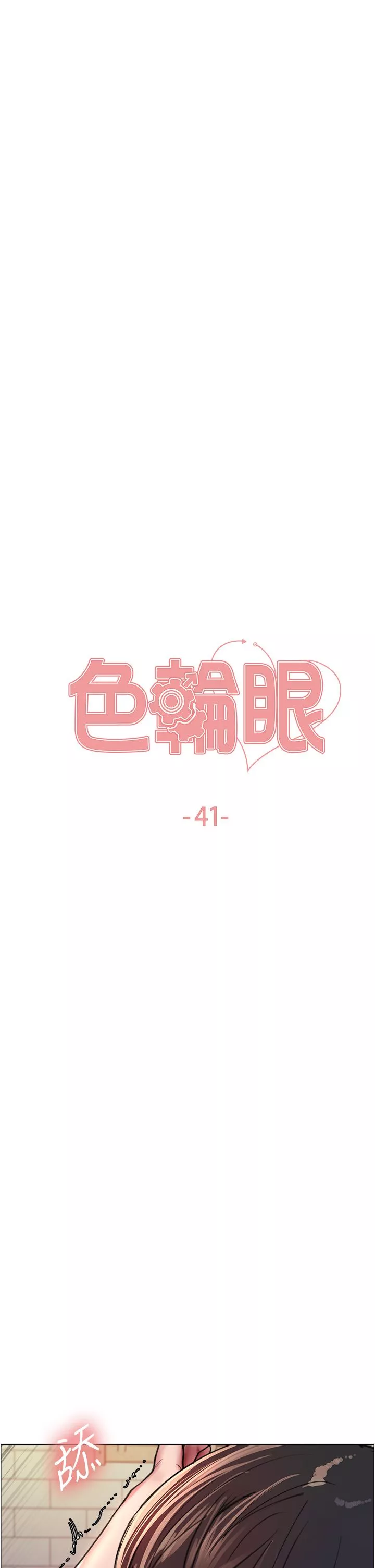 色輪眼第41話-我第一次被插菊花♥!