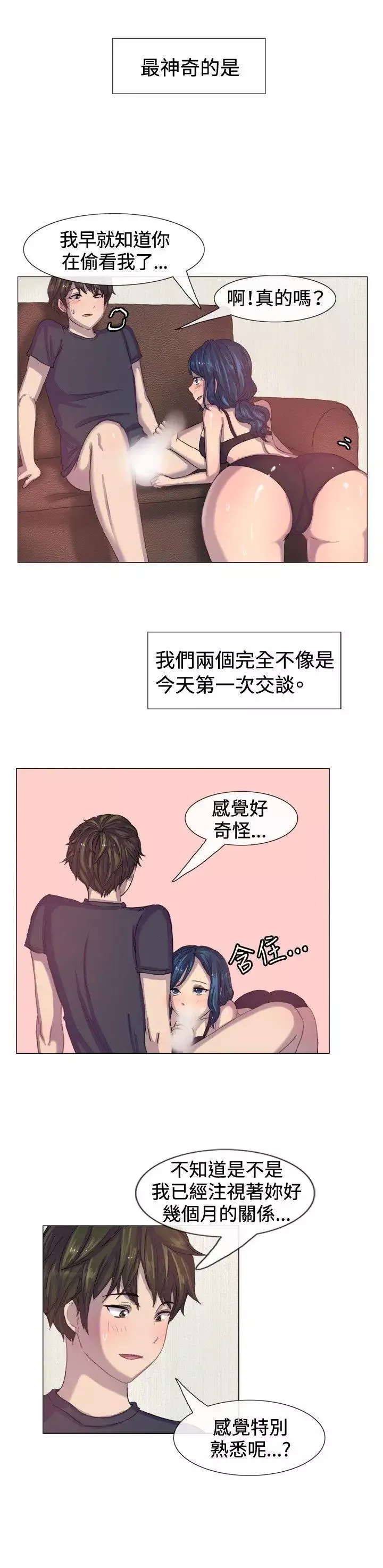 一起享用吧-第4话 - 图片 3