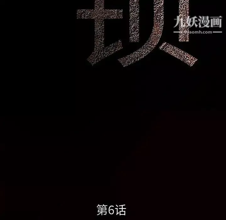 枷锁-第6话 - 图片 35