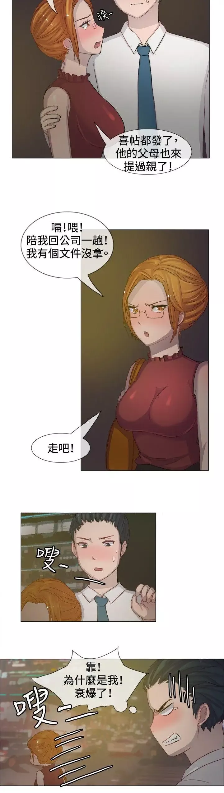 一起享用吧-第5话 - 图片 5