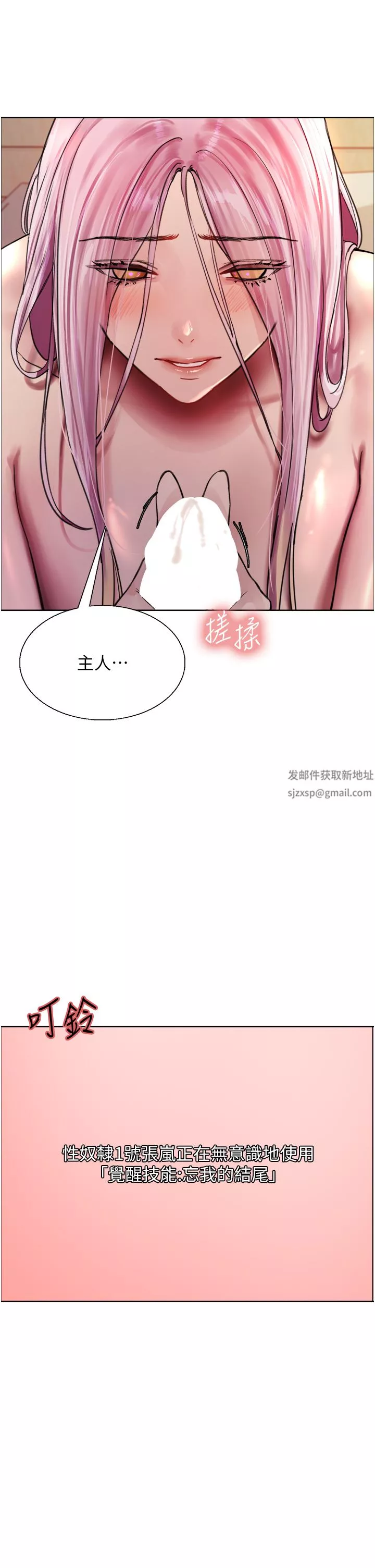 色輪眼第42話-被覺醒的鮑魚夾到射