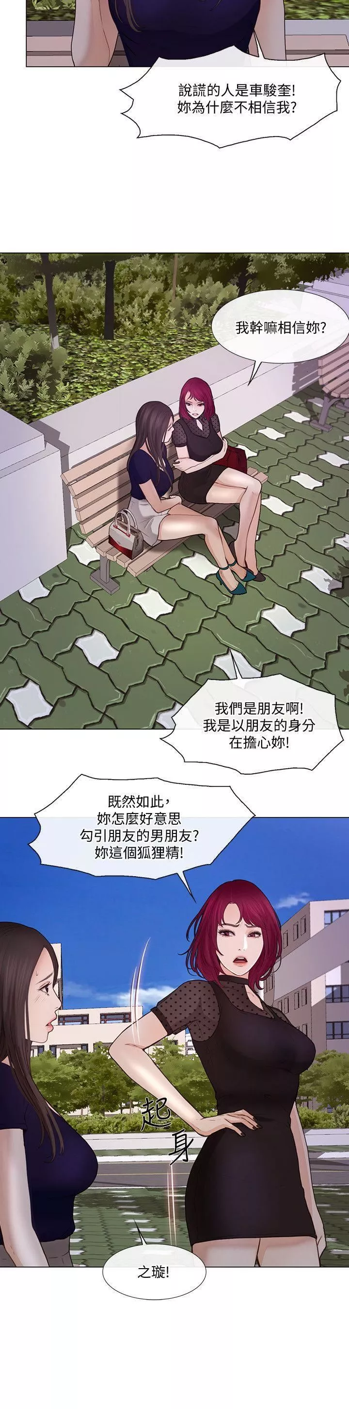 人夫的悸动-第29话-妳还是跟他分手吧 - 图片 4
