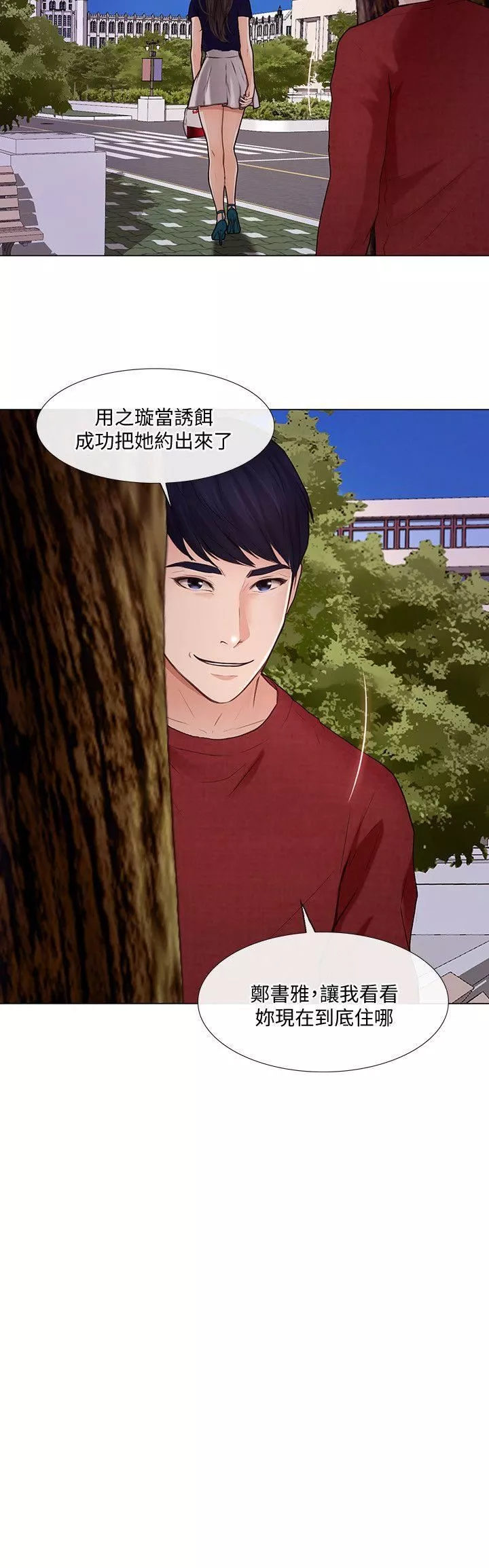 人夫的悸动-第29话-妳还是跟他分手吧 - 图片 6