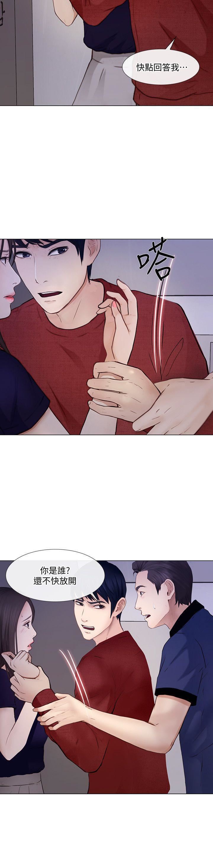 人夫的悸动第29话-妳还是跟他分手吧