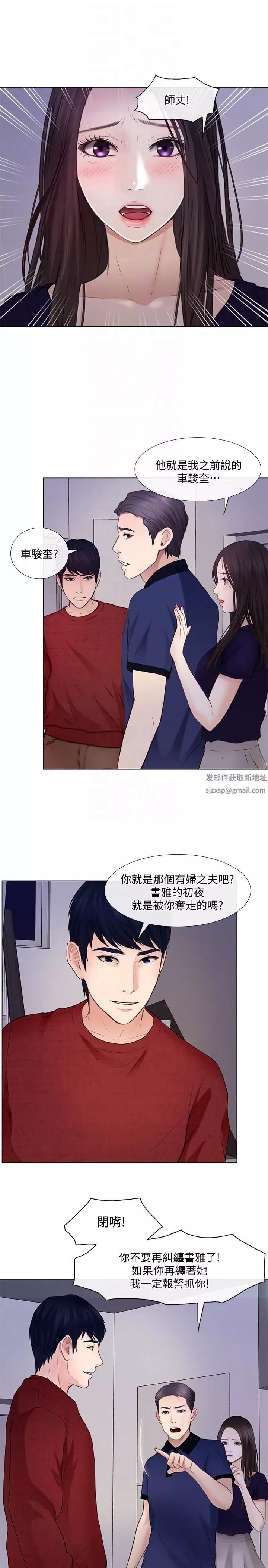 人夫的悸動第29話-妳還是跟他分手吧