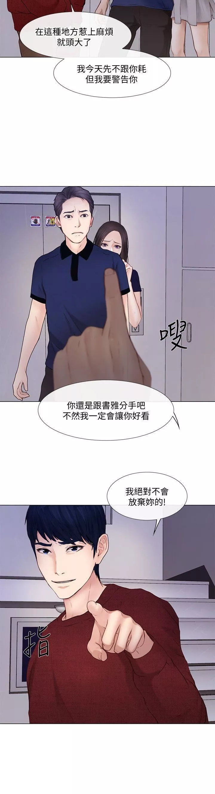 人夫的悸动-第29话-妳还是跟他分手吧 - 图片 12