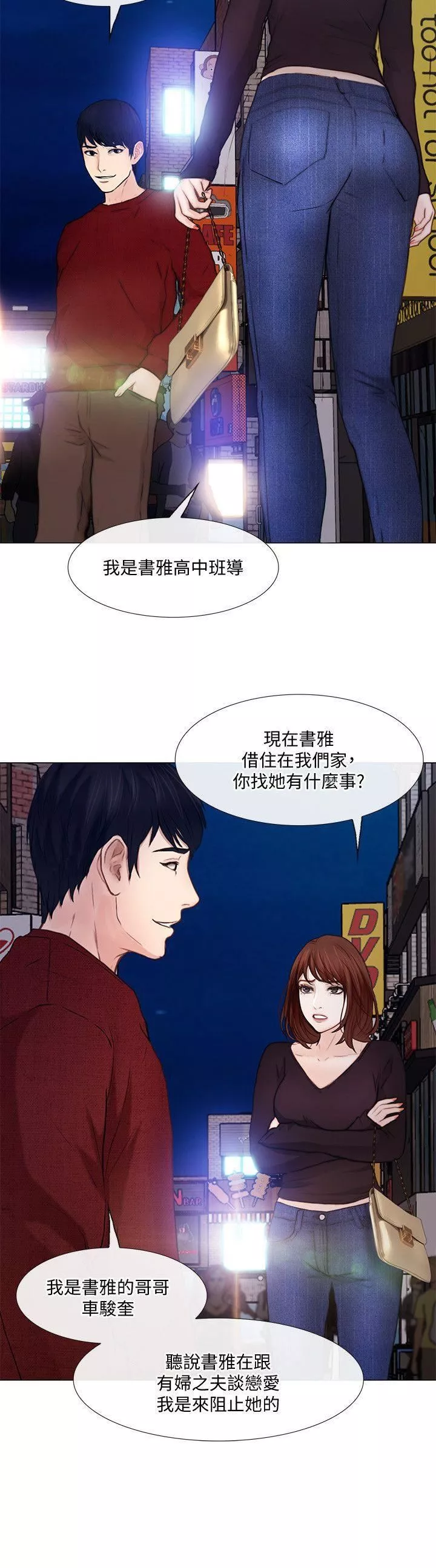 人夫的悸動第29話-妳還是跟他分手吧