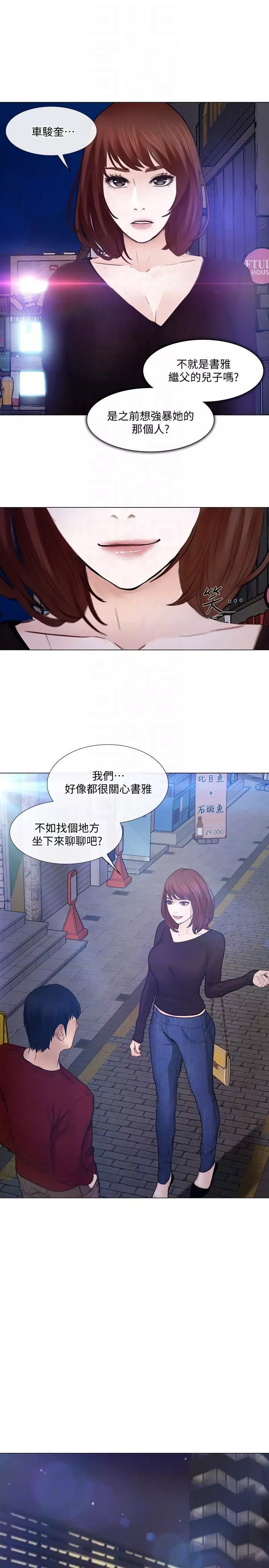 人夫的悸動第29話-妳還是跟他分手吧