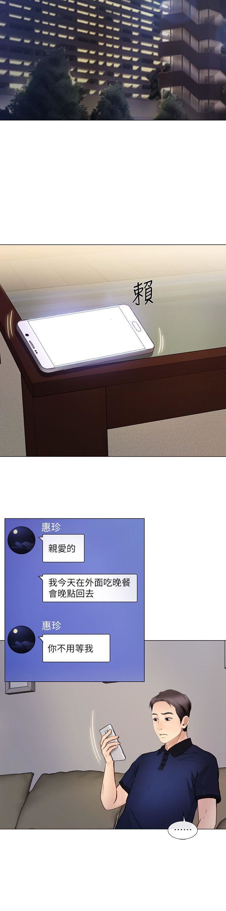 人夫的悸动第29话-妳还是跟他分手吧