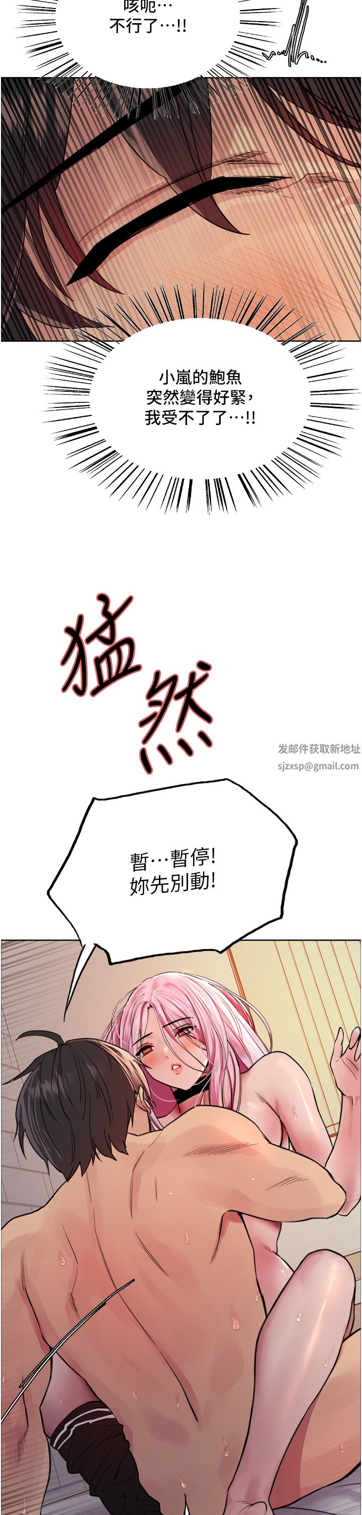 色輪眼第42話-被覺醒的鮑魚夾到射