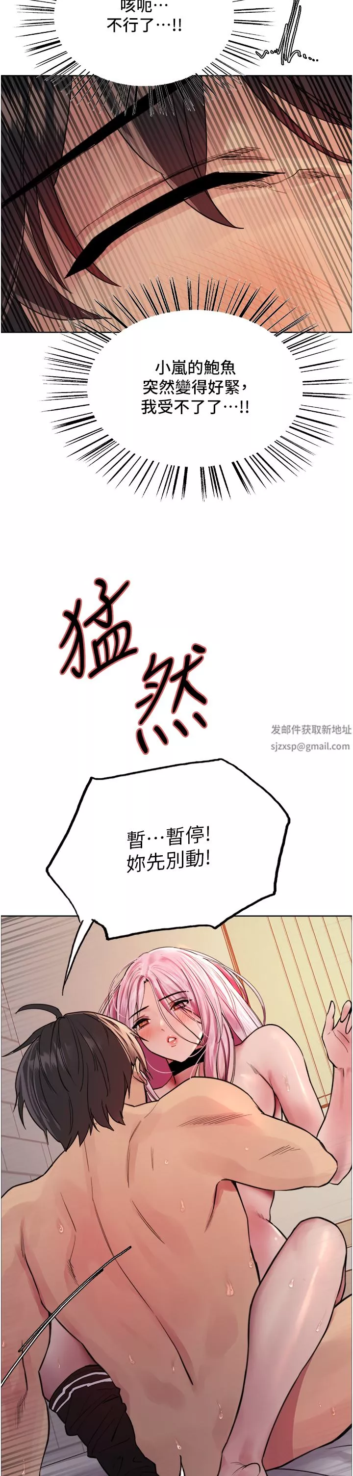 色輪眼第42話-被覺醒的鮑魚夾到射