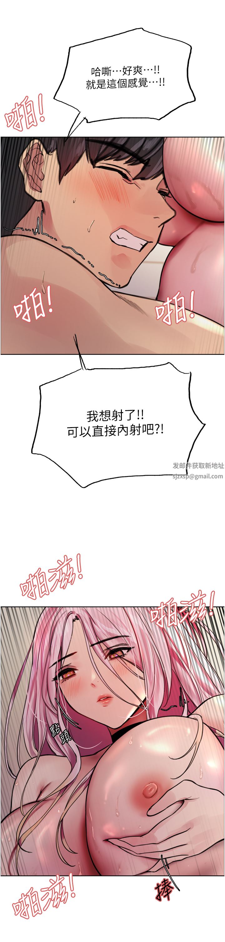 色輪眼第42話-被覺醒的鮑魚夾到射