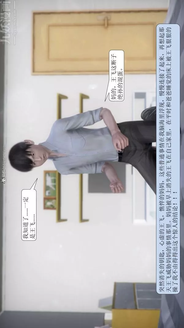 [3D]被學生威脅的絲襪老師李若雪第09話