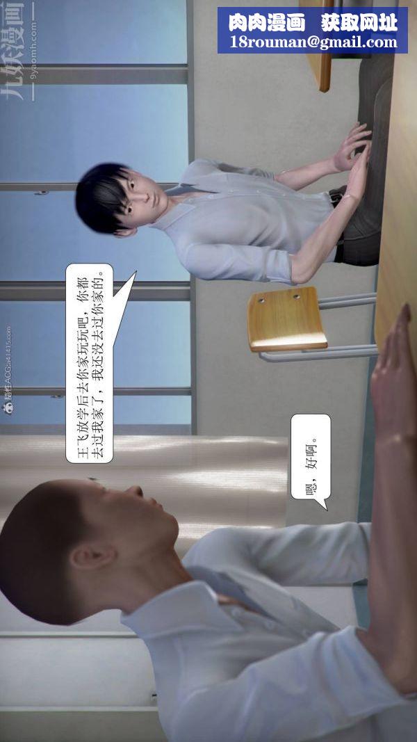 [3D]被学生威胁的丝袜老师李若雪第10话