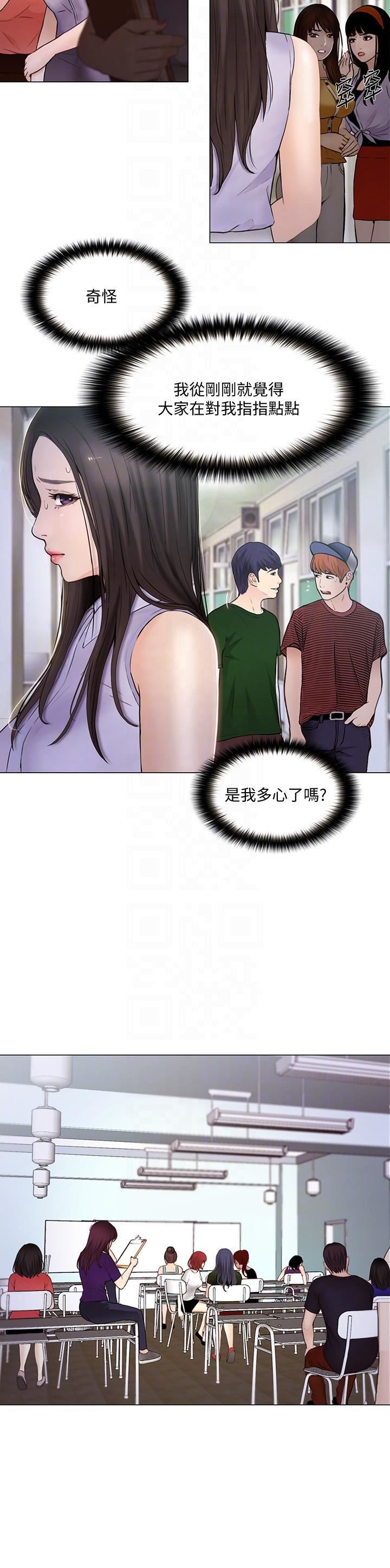 人夫的悸動第31話-關系被揭穿