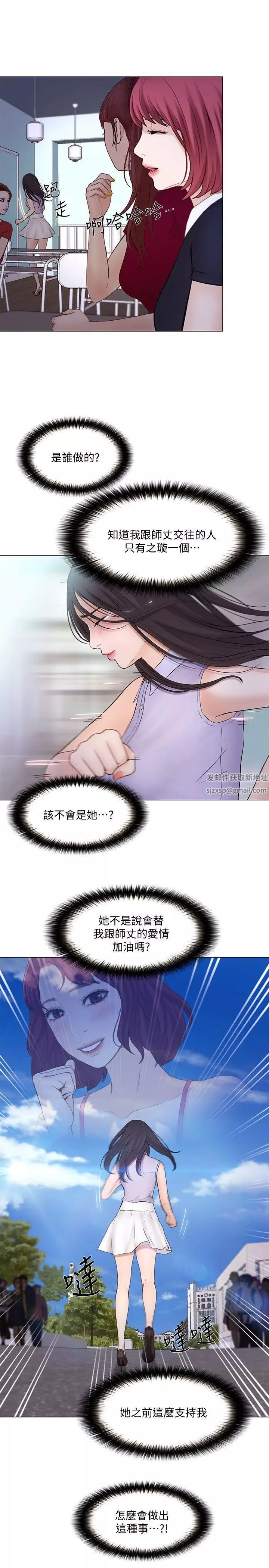 人夫的悸动-第31话-关系被揭穿 - 图片 24