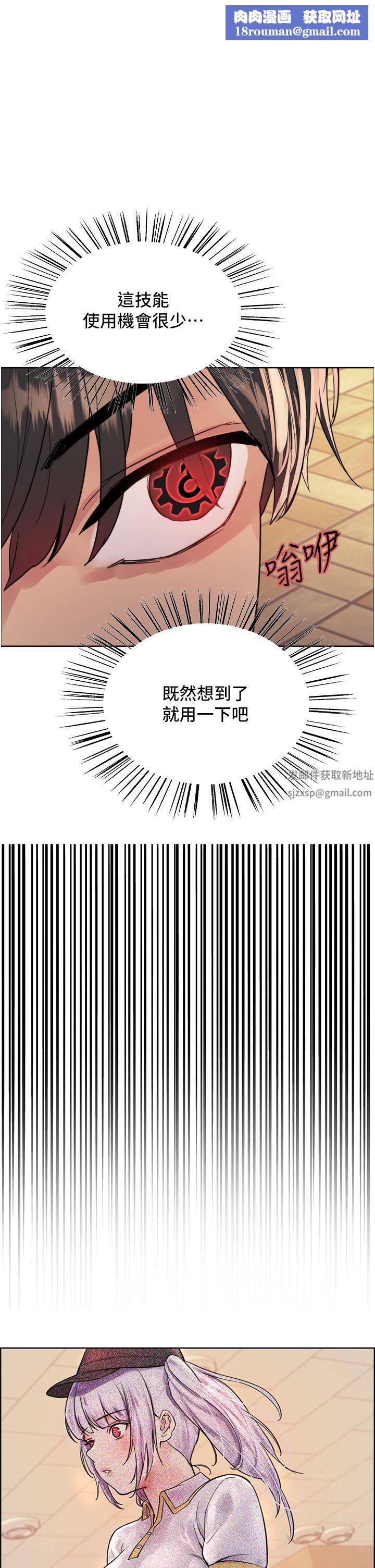 色輪眼第44話-在眾人面前高潮…!