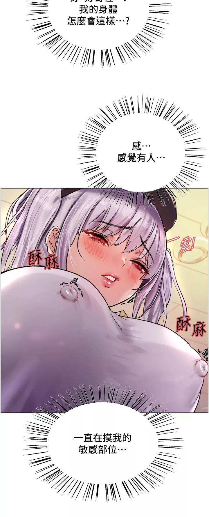 色輪眼第44話-在眾人面前高潮…!
