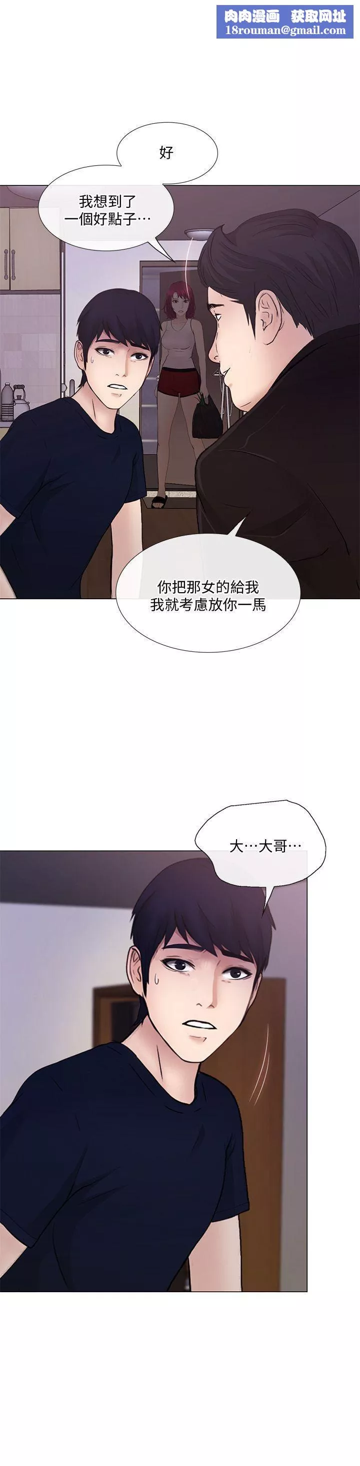 人夫的悸动-第32话-出借女友 - 图片 1