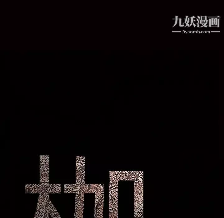 枷锁-第7话 - 图片 38