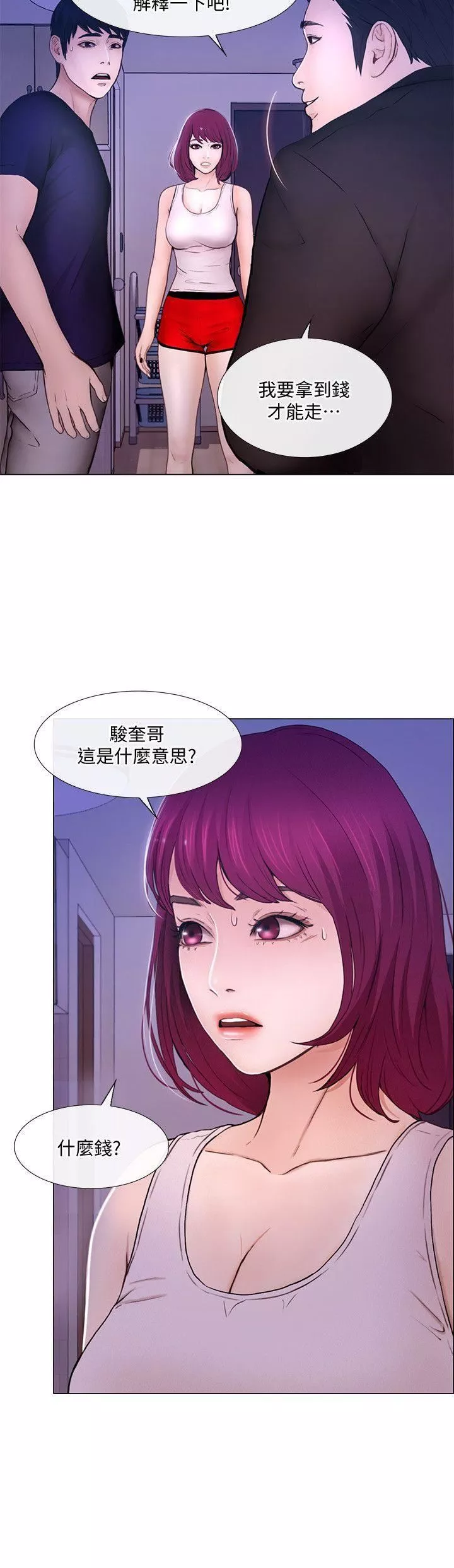 人夫的悸动-第32话-出借女友 - 图片 5