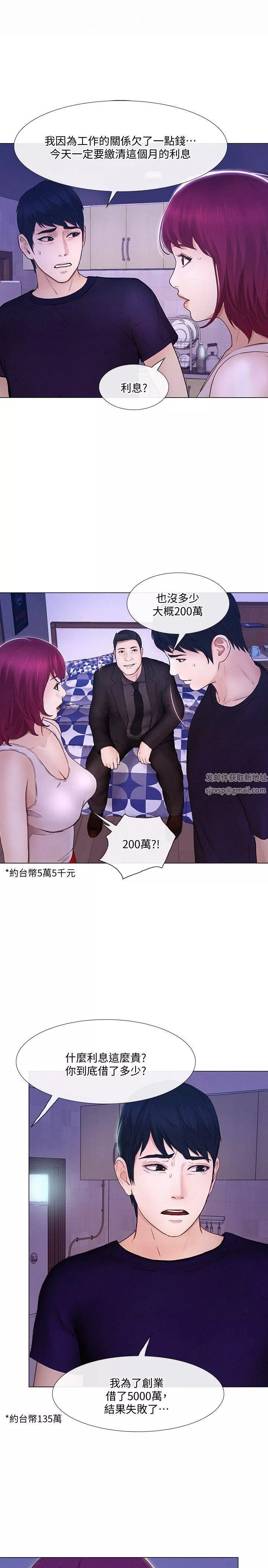 人夫的悸动-第32话-出借女友 - 图片 6