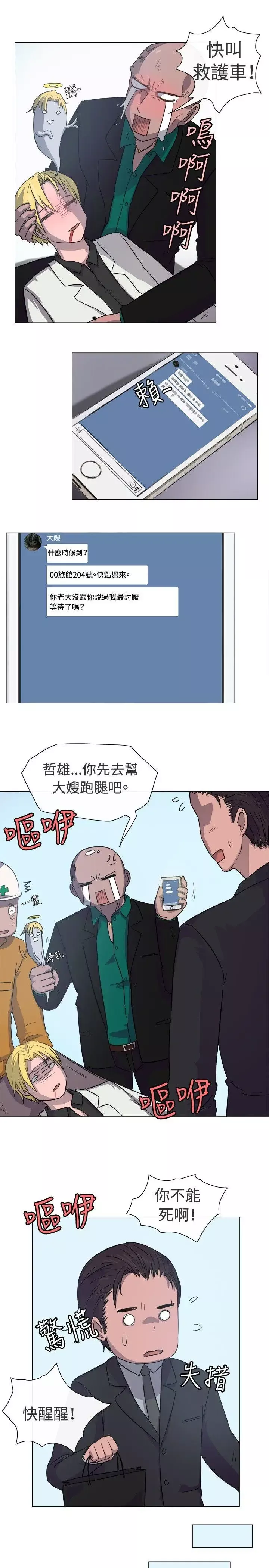 一起享用吧-第13话 - 图片 8