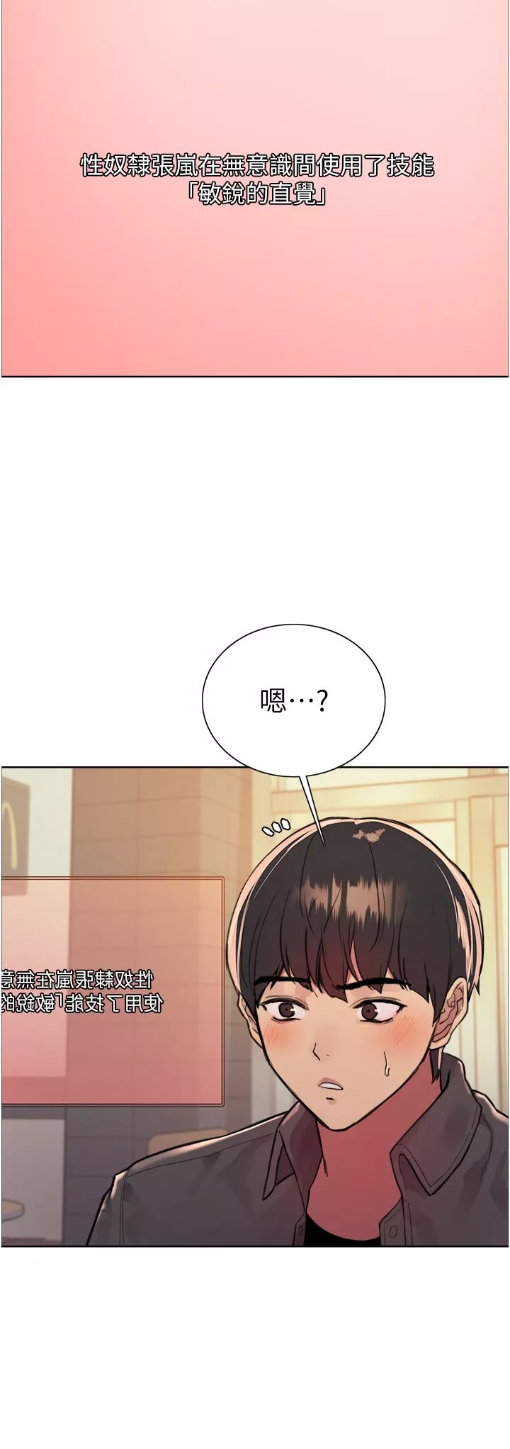 色輪眼第44話-在眾人面前高潮…!
