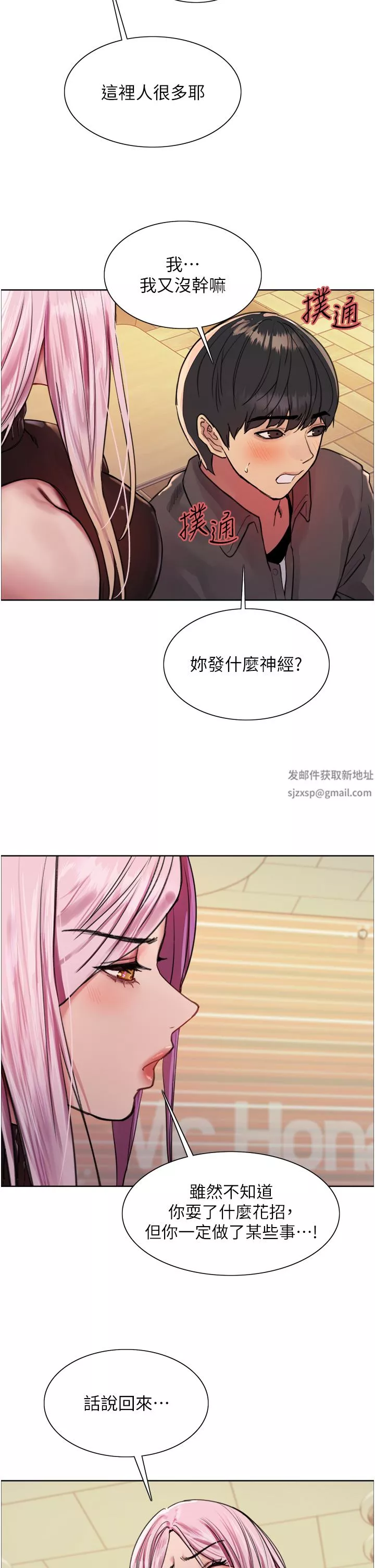 色輪眼第44話-在眾人面前高潮…!