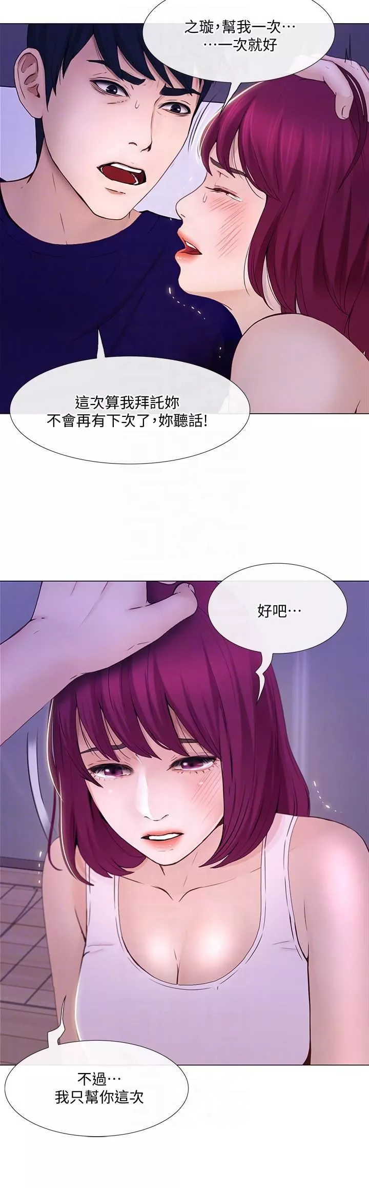 人夫的悸动-第32话-出借女友 - 图片 17