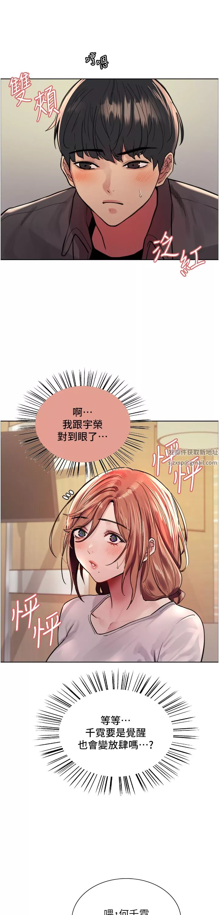 色輪眼第44話-在眾人面前高潮…!